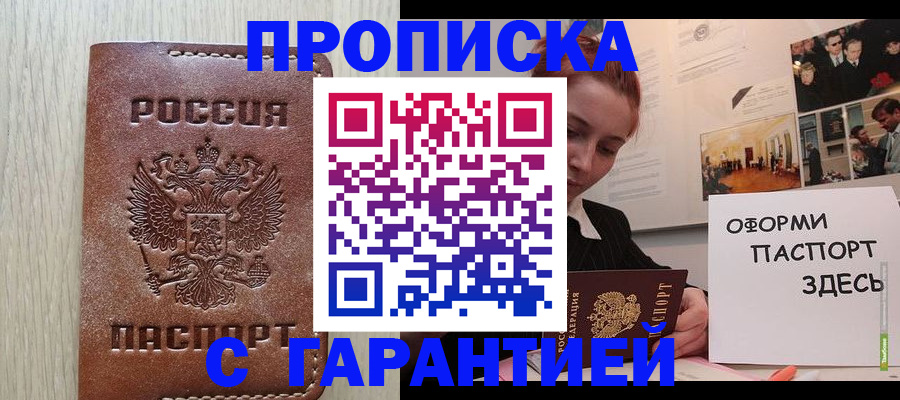 прописка штамп в Тульской области