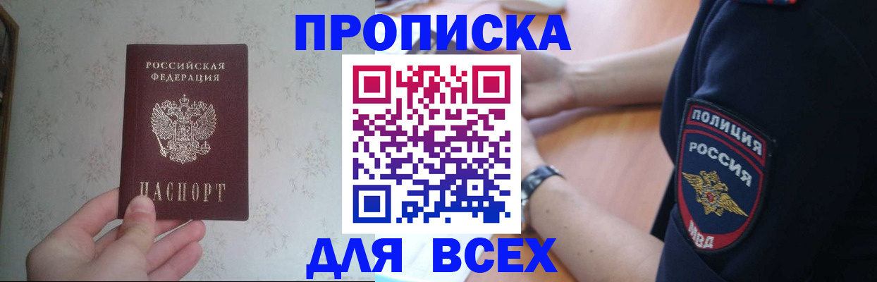 временная регистрация купить в Тульской области